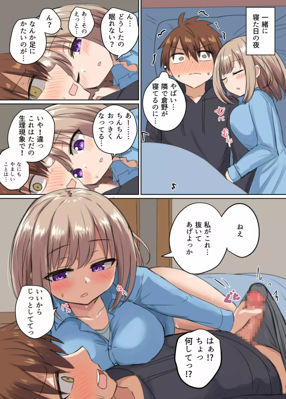 距離感近すぎてくっついちゃった - page6