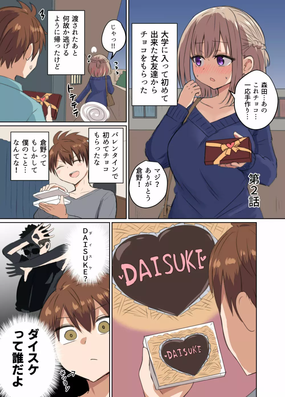 距離感近すぎてくっついちゃった - page8