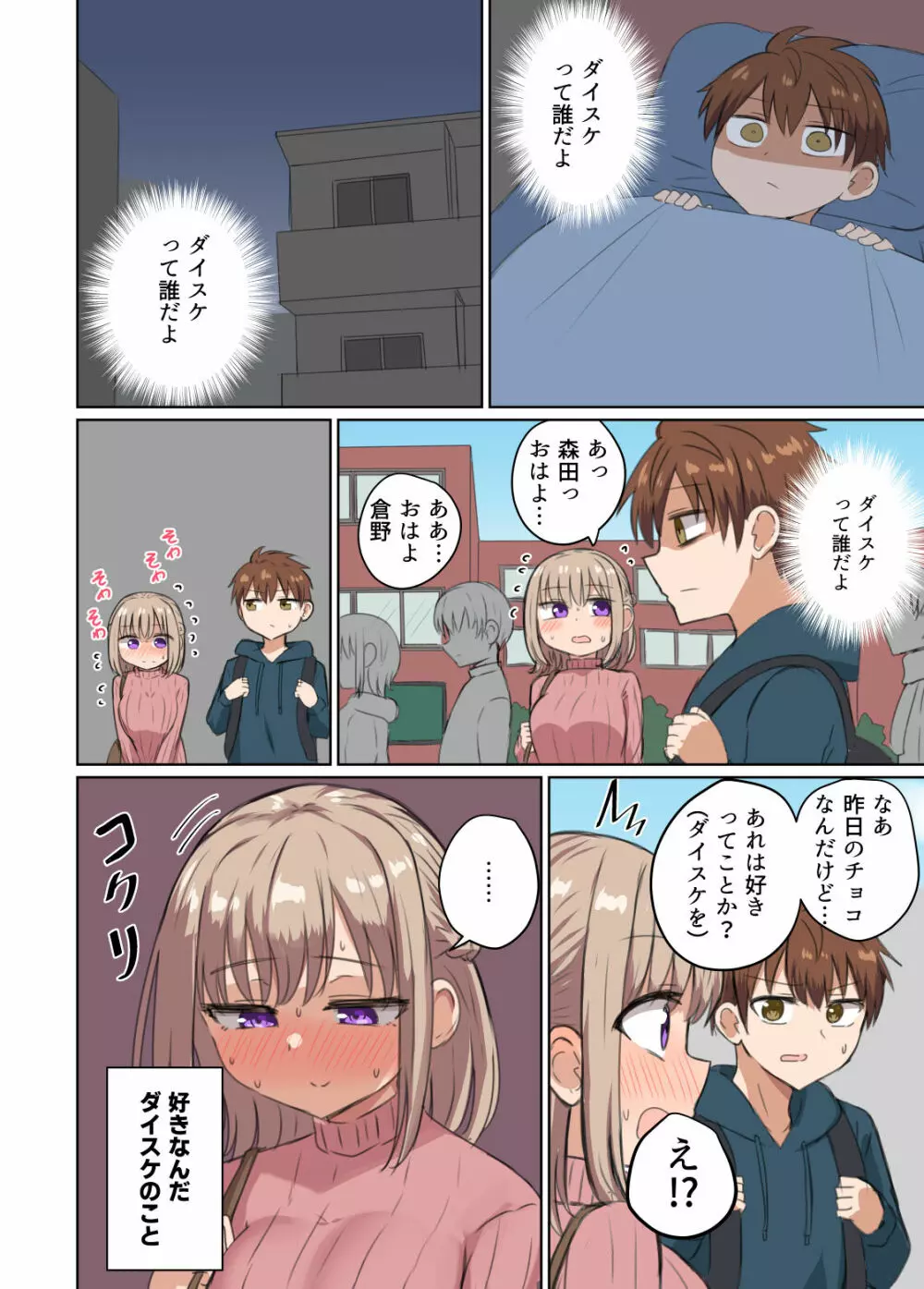 距離感近すぎてくっついちゃった - page9