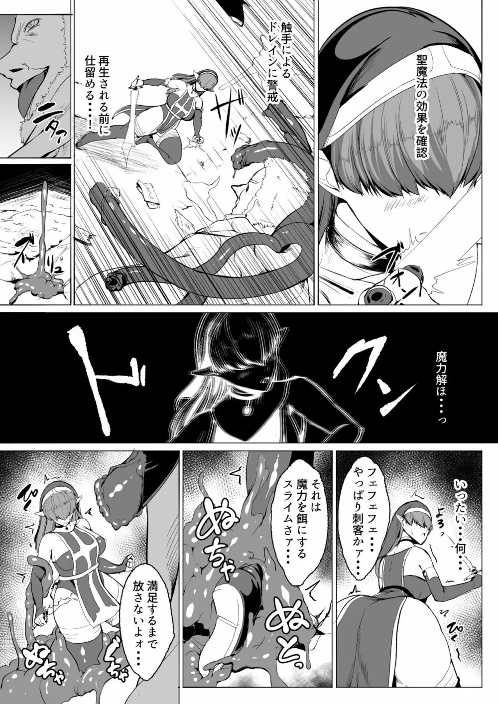 Hなダンジョンが溢れる世界で 5 - page10