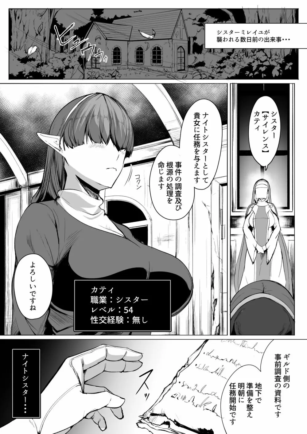 Hなダンジョンが溢れる世界で 5 - page2