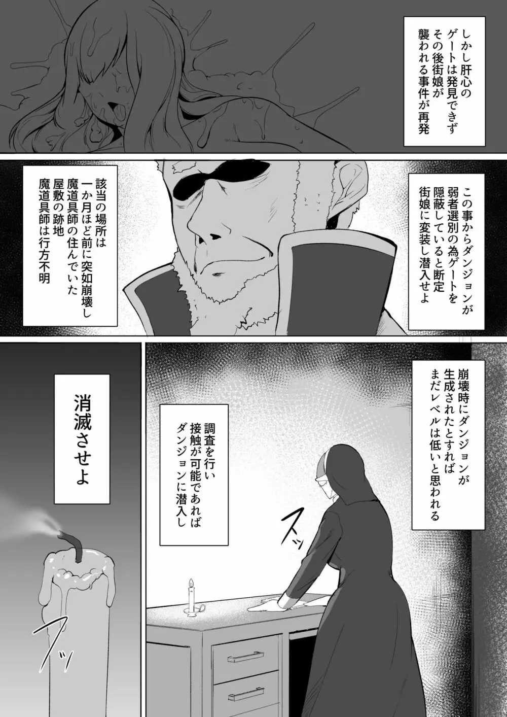 Hなダンジョンが溢れる世界で 5 - page4