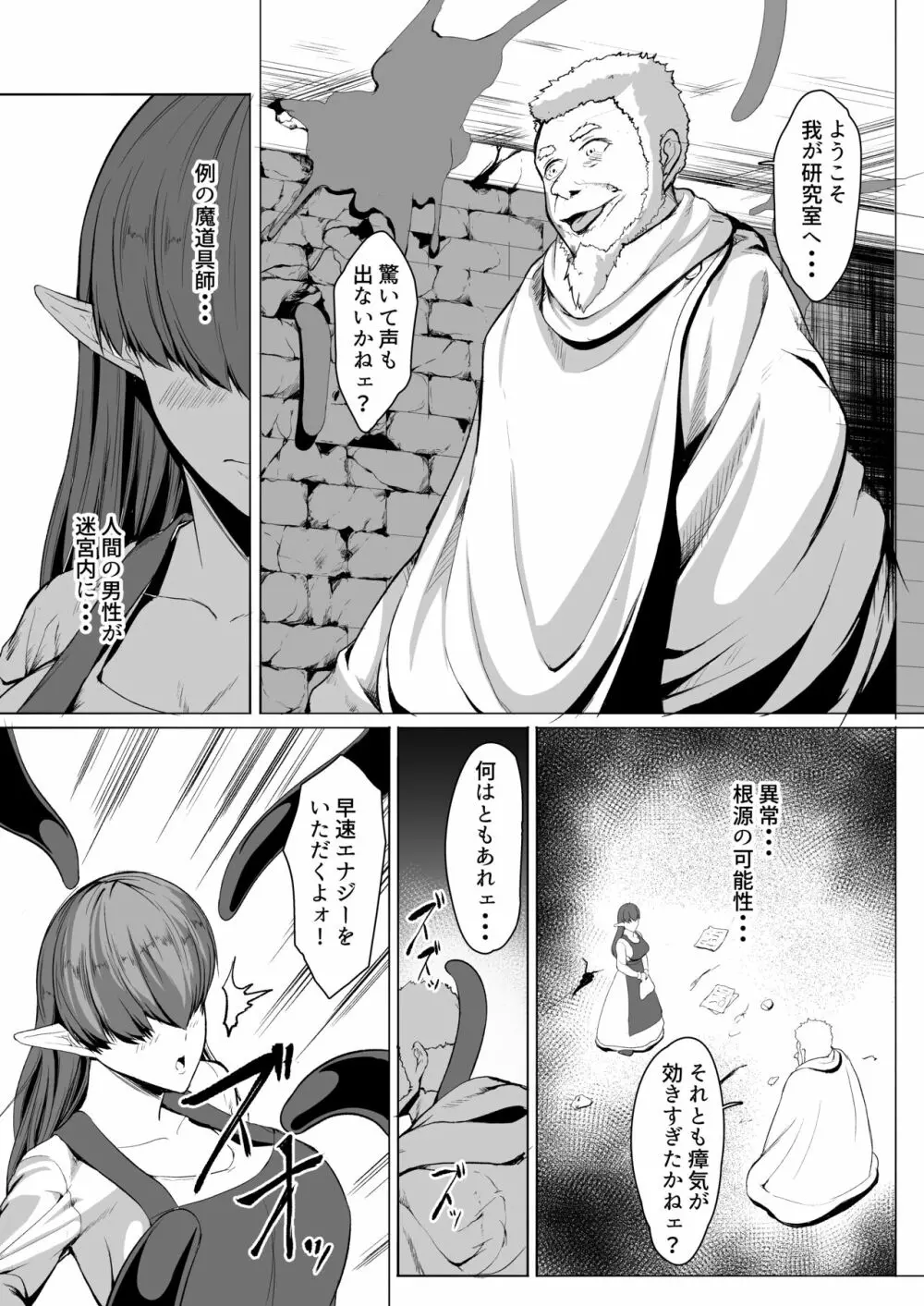 Hなダンジョンが溢れる世界で 5 - page8