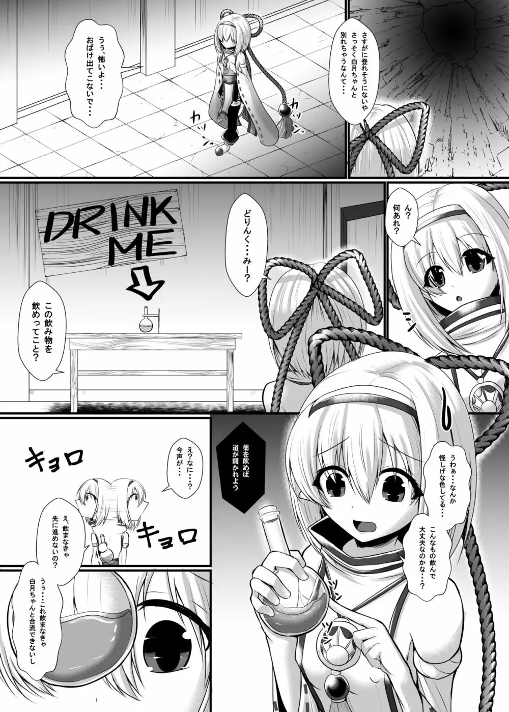 うちの娘エロトラップダンジョンに挑む - page4