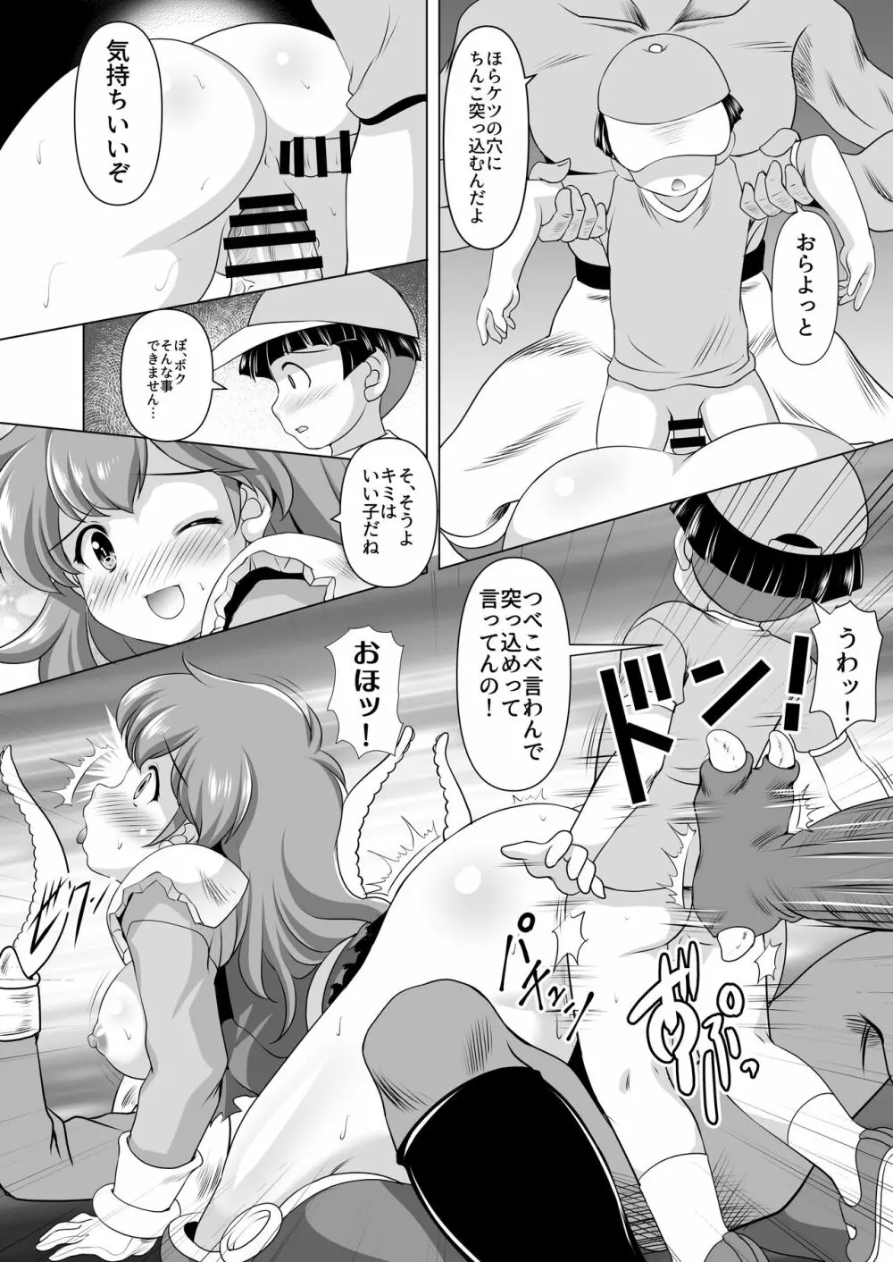 モモは視られるのがお仕事です - page16