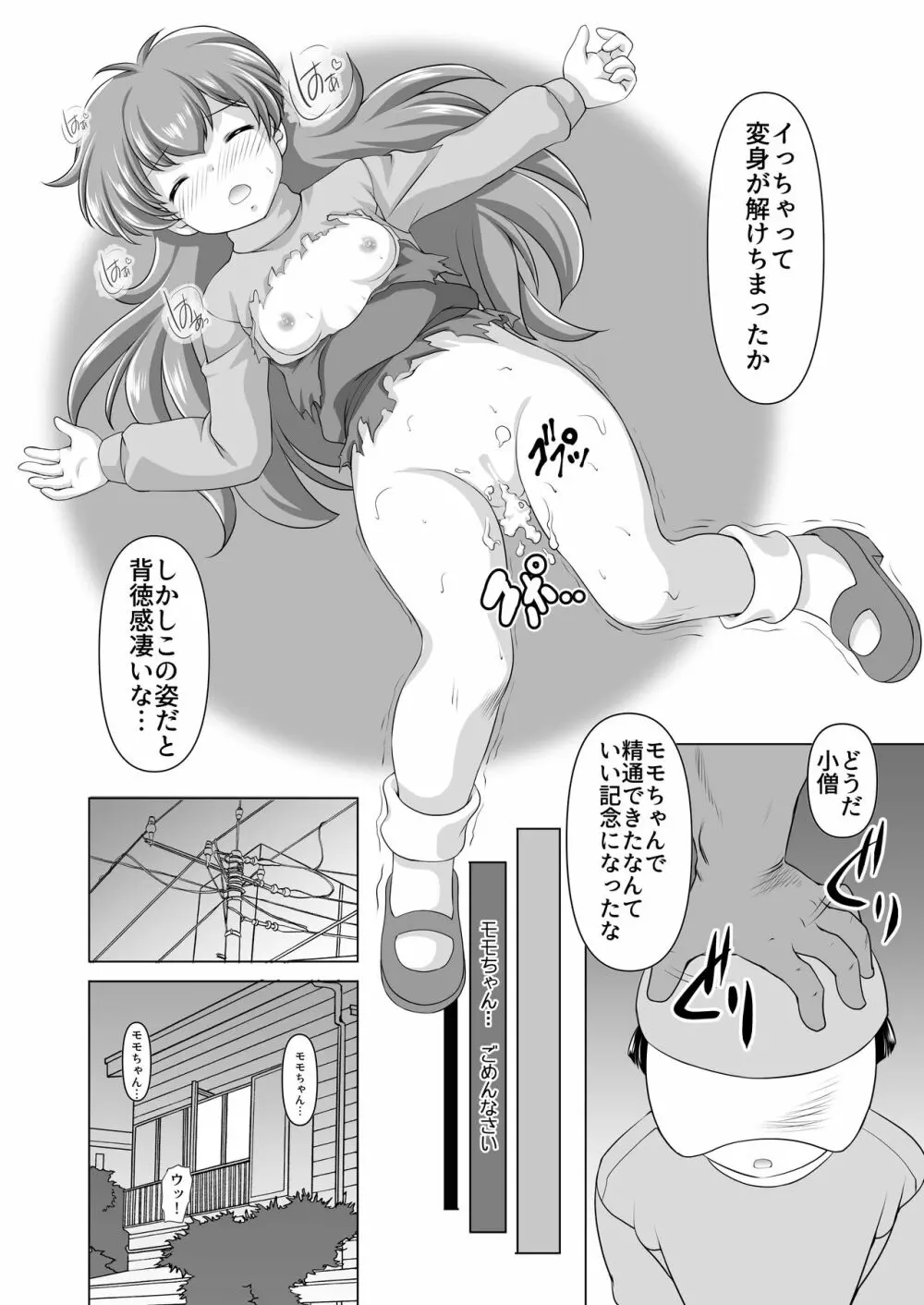 モモは視られるのがお仕事です - page19