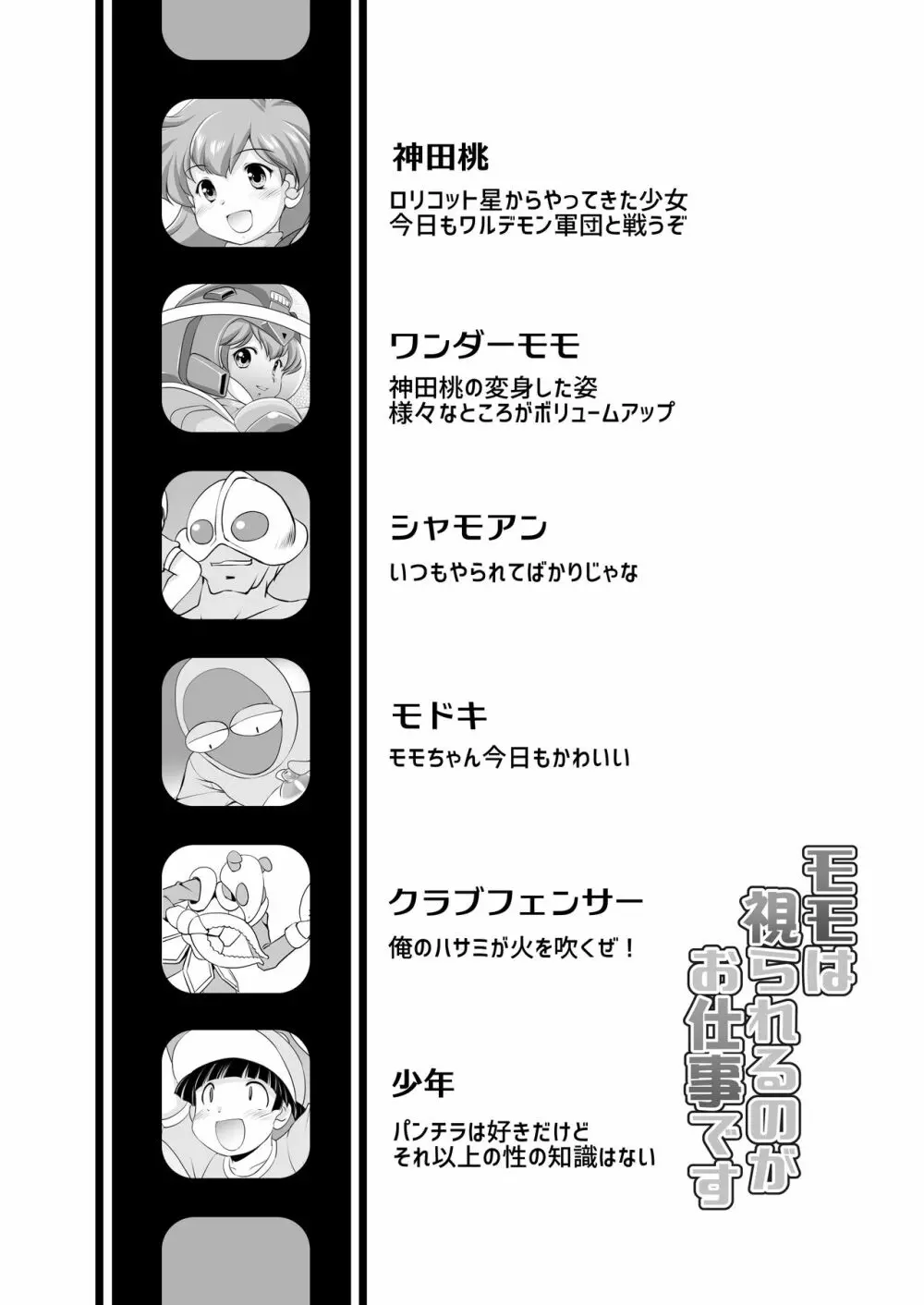 モモは視られるのがお仕事です - page3