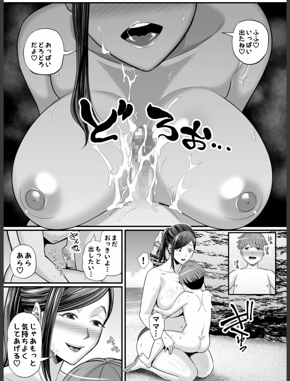 年下チン喰いおばさん2 ひと夏の海物語編 - page22