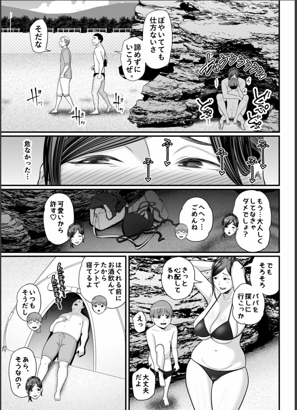 年下チン喰いおばさん2 ひと夏の海物語編 - page32