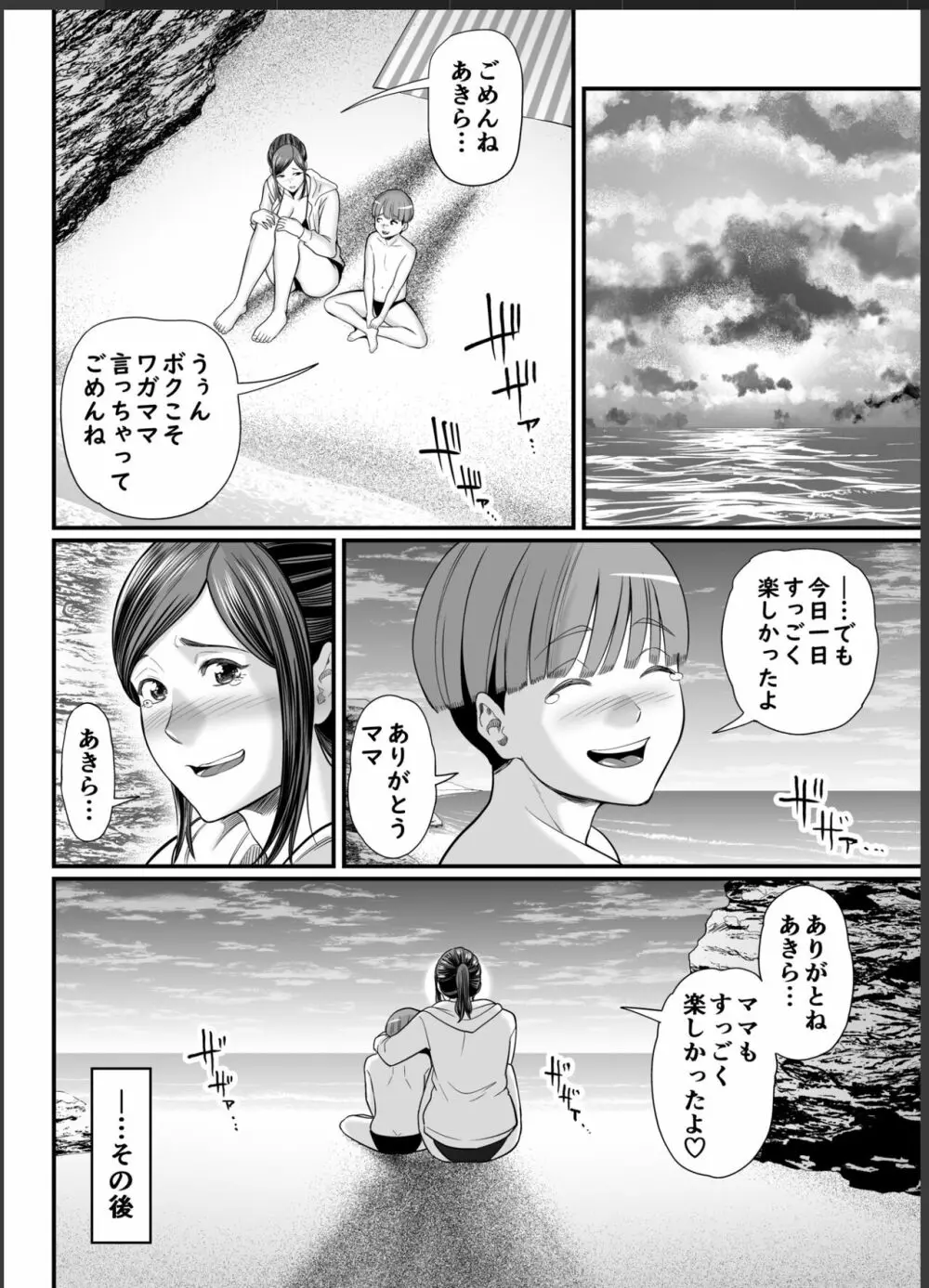 年下チン喰いおばさん2 ひと夏の海物語編 - page44