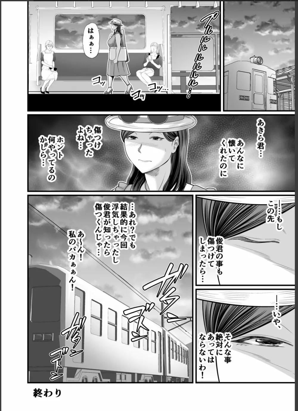 年下チン喰いおばさん2 ひと夏の海物語編 - page46