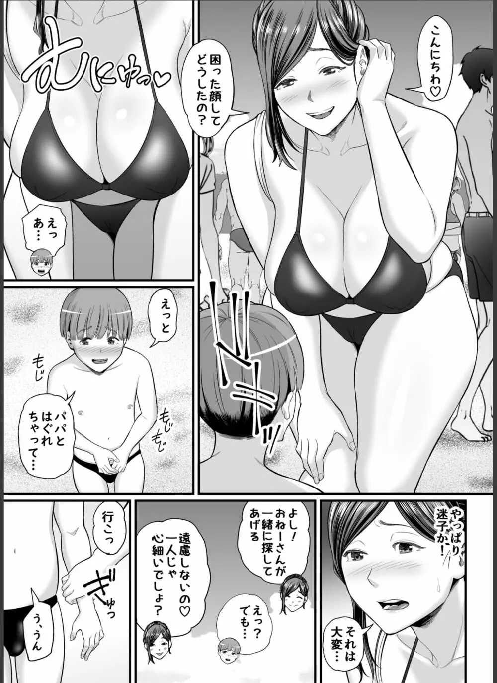 年下チン喰いおばさん2 ひと夏の海物語編 - page8