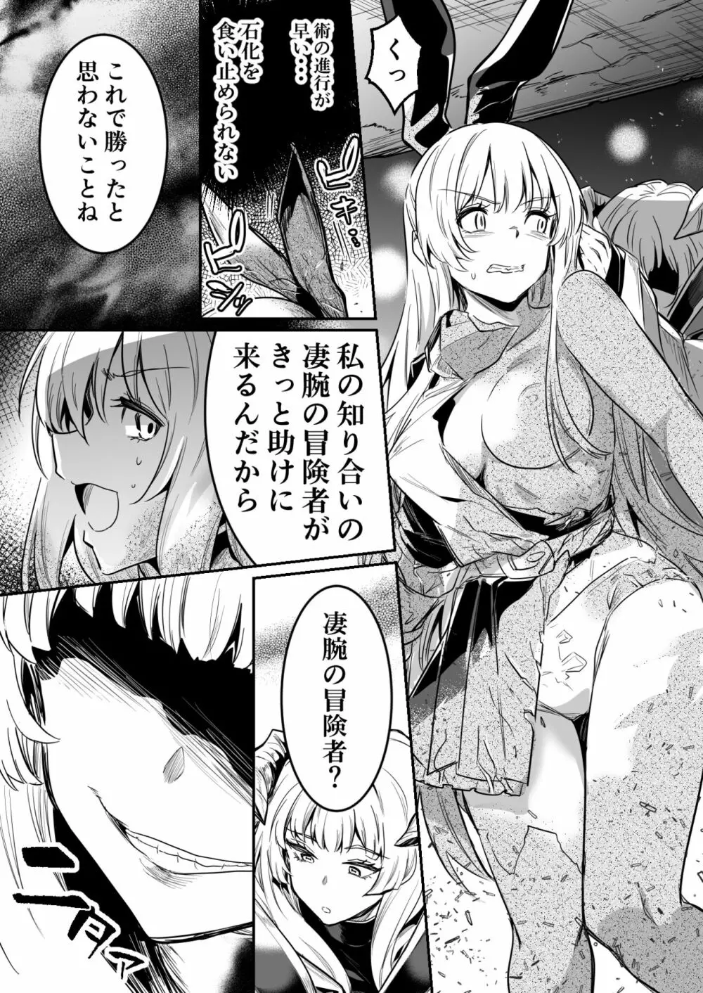 敵の石化魔法を食らってしまい、身に着けている装備品や服も石化してぼろぼろと崩れていき、徐々に裸婦像へと変わっていく冒険者ちゃん - page5