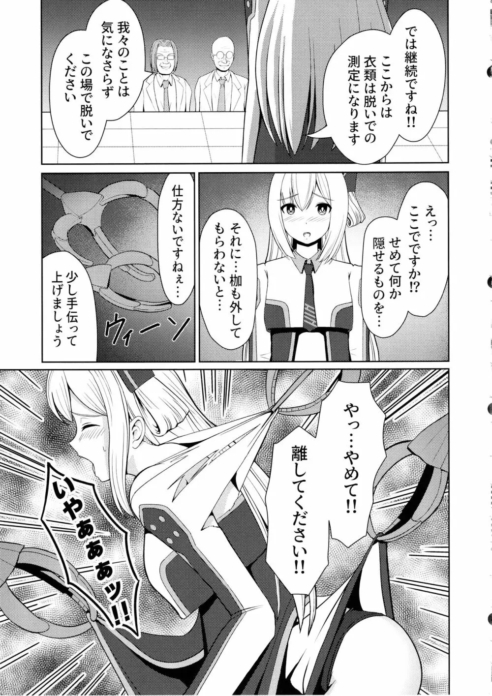 閃刀姫開発実験 - page15