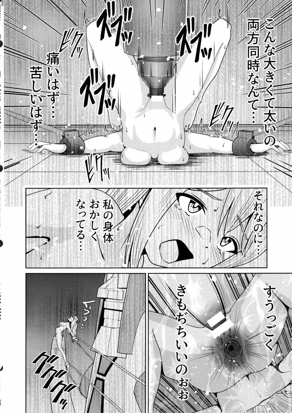 閃刀姫開発実験 - page26