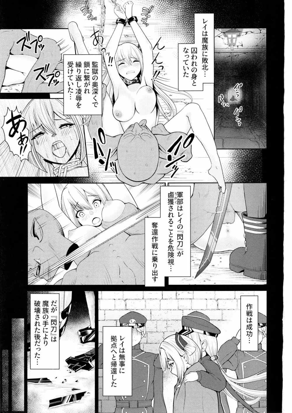 閃刀姫開発実験 - page3