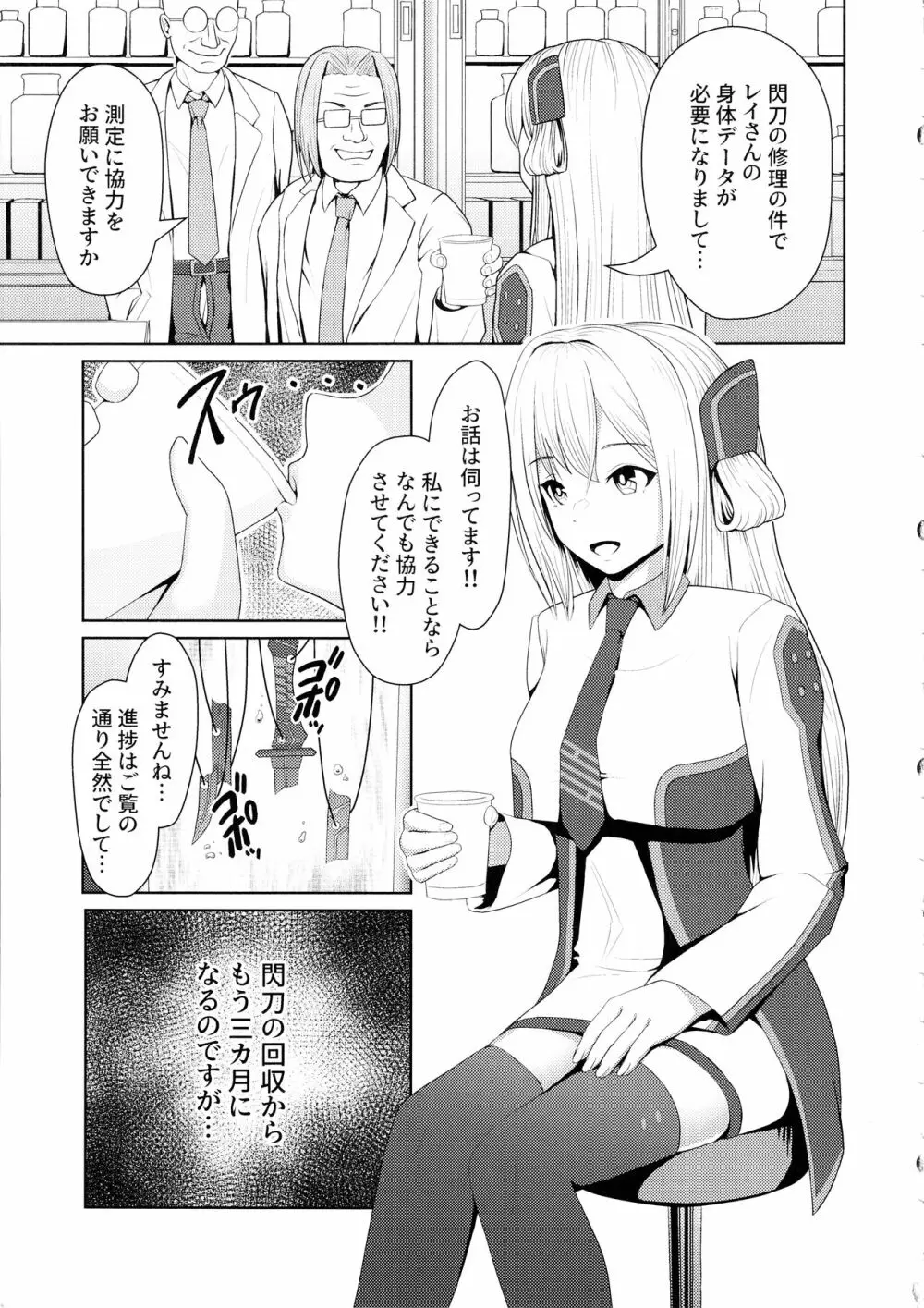 閃刀姫開発実験 - page5