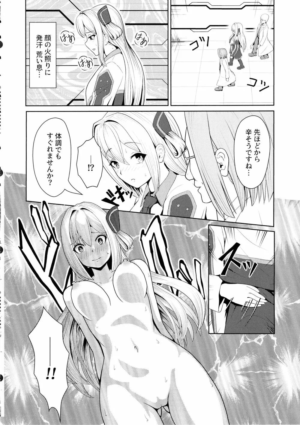 閃刀姫開発実験 - page6