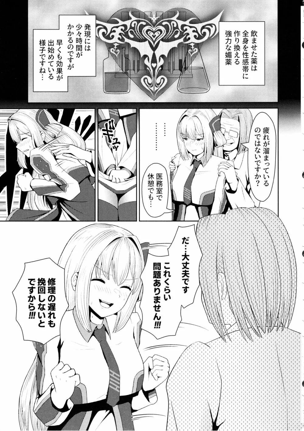 閃刀姫開発実験 - page7