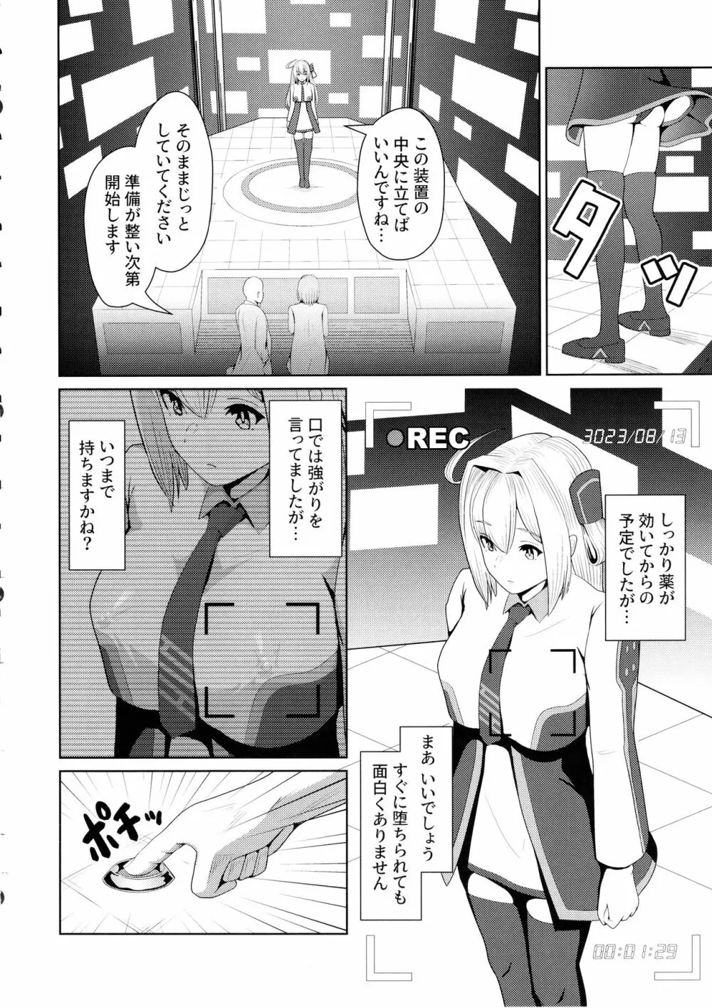 閃刀姫開発実験 - page8