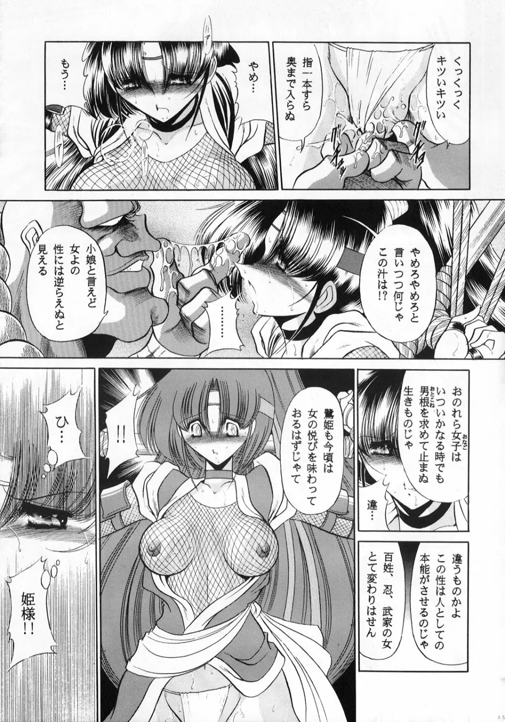 紅忍法帖 ～天ノ巻～ - page23