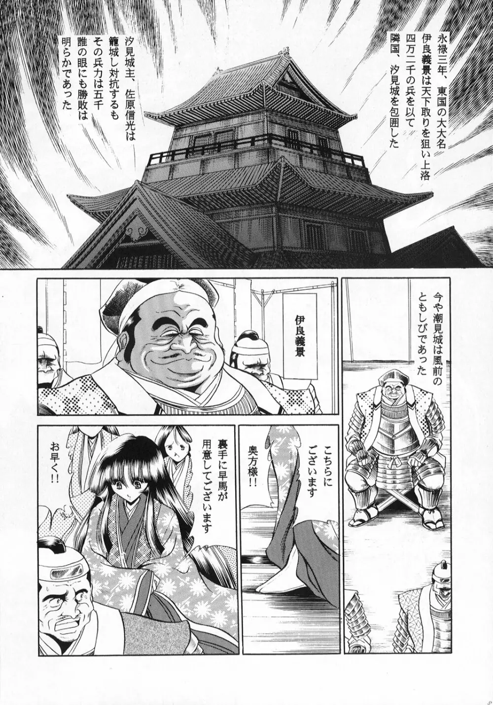 紅忍法帖 ～天ノ巻～ - page8