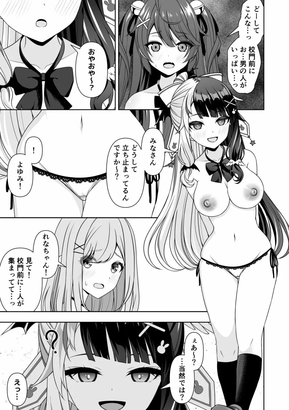 常識改変アプリケーション - page24