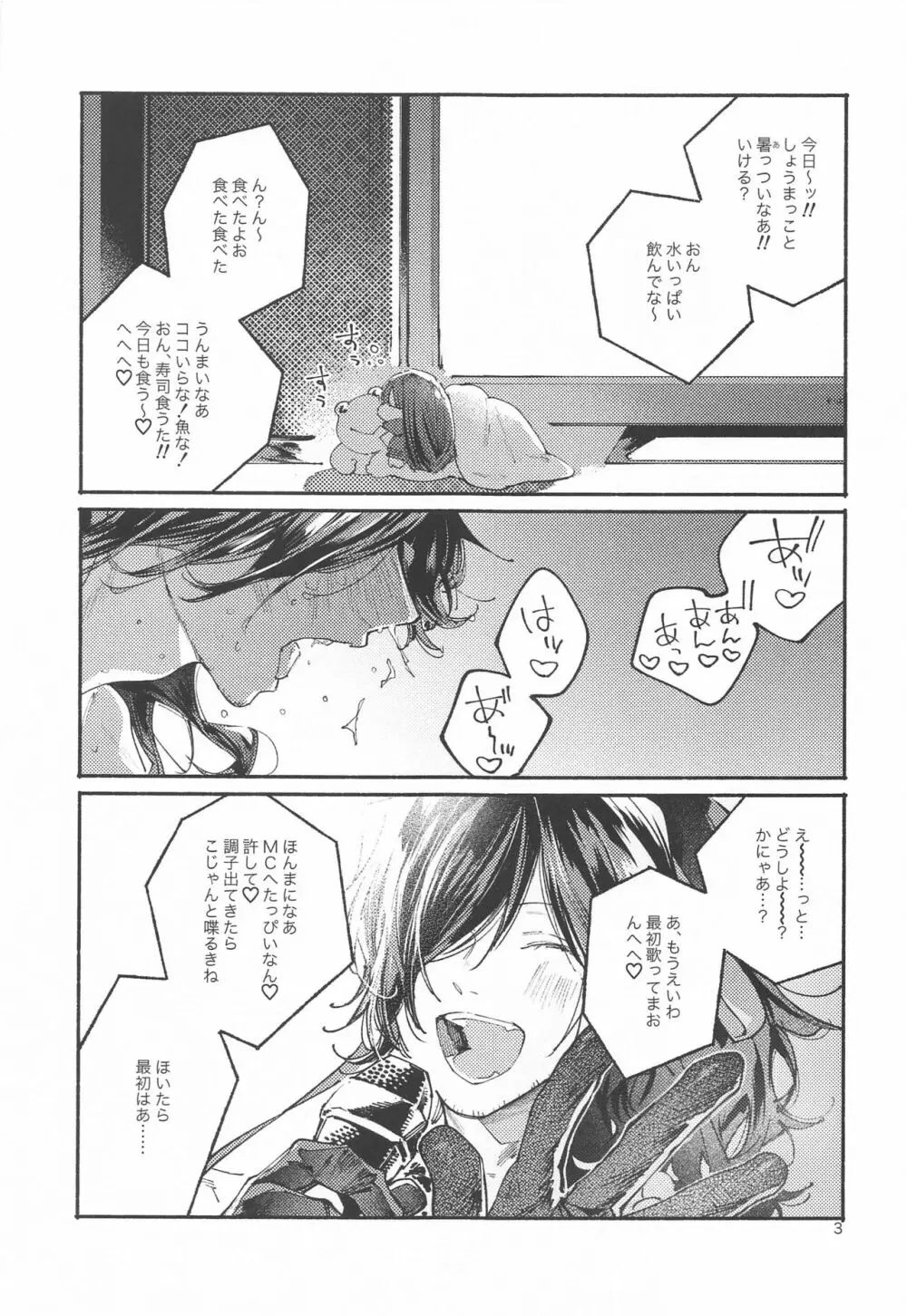 偶像さんは恋を知ってる - page2