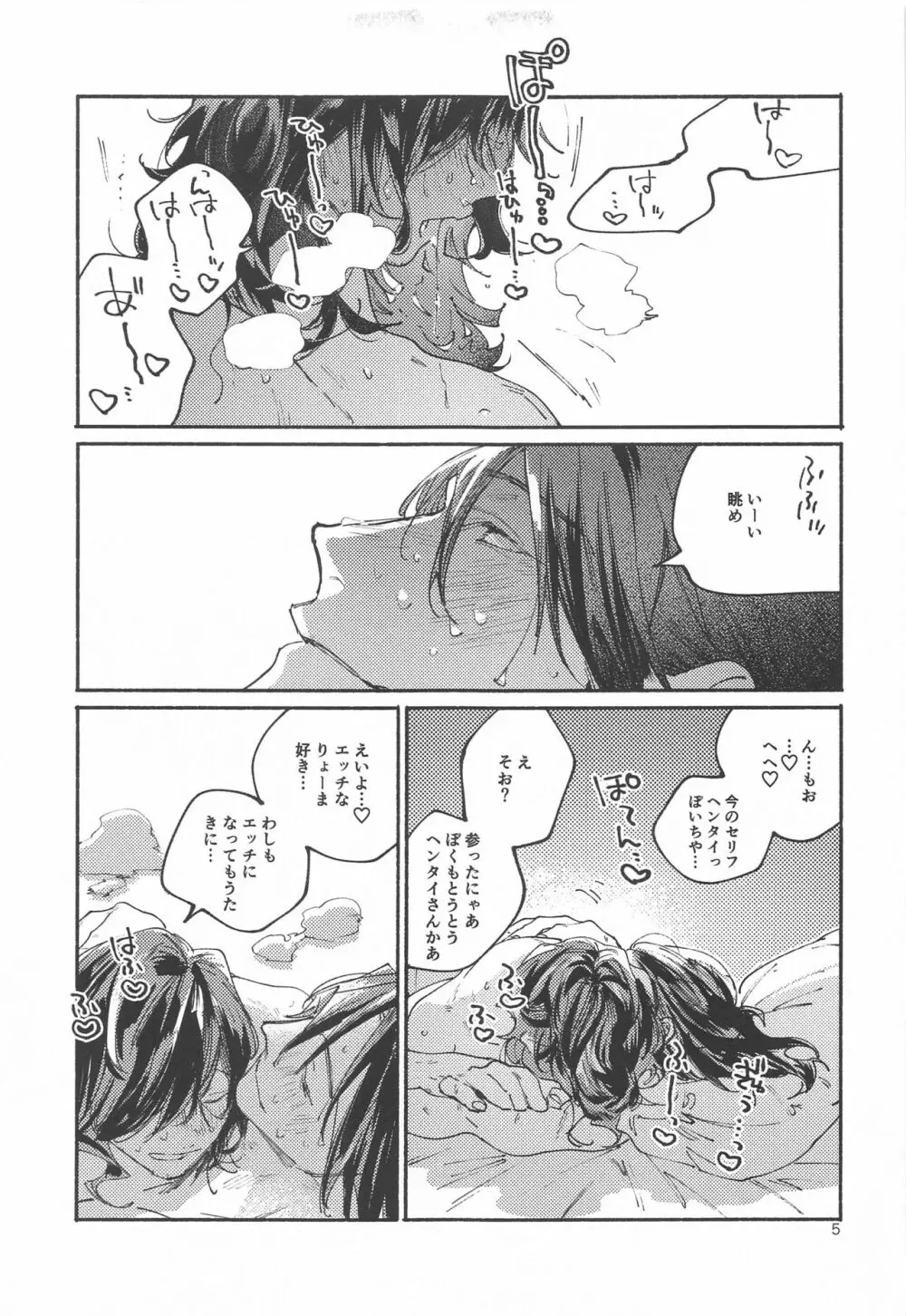 偶像さんは恋を知ってる - page4