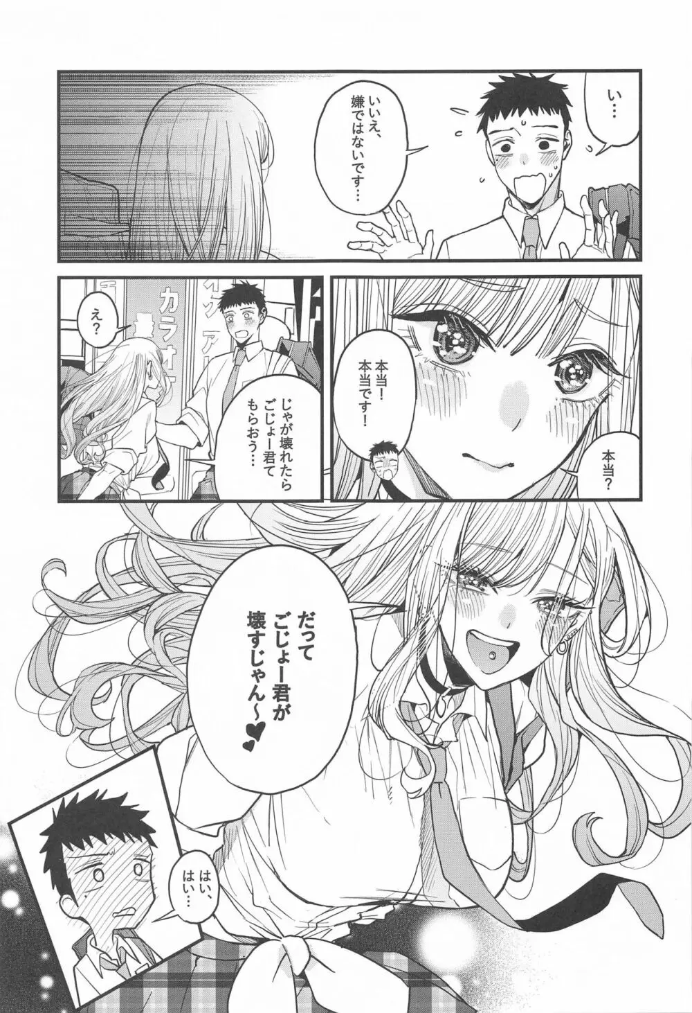 恋2 - page10