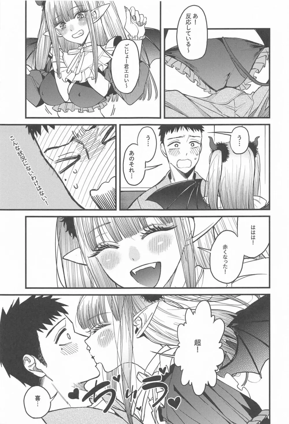 恋2 - page12