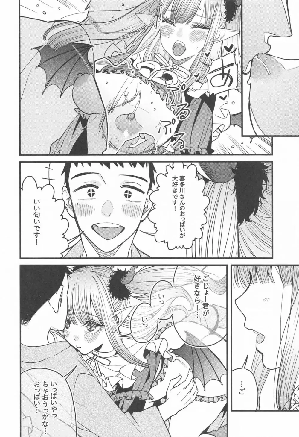 恋2 - page17