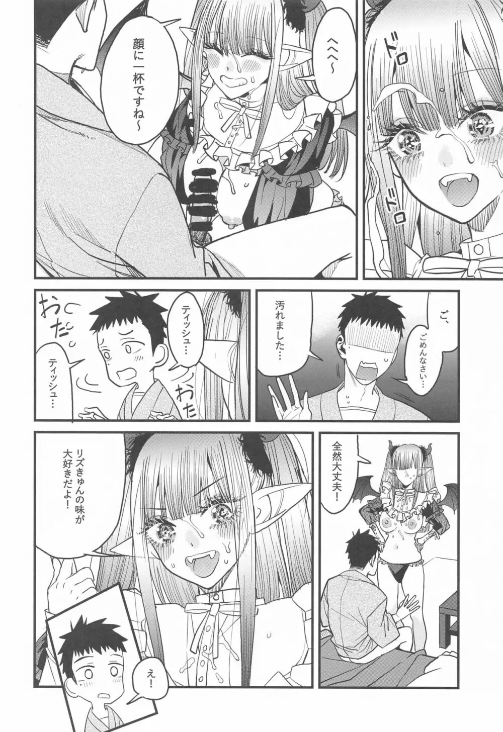 恋2 - page21