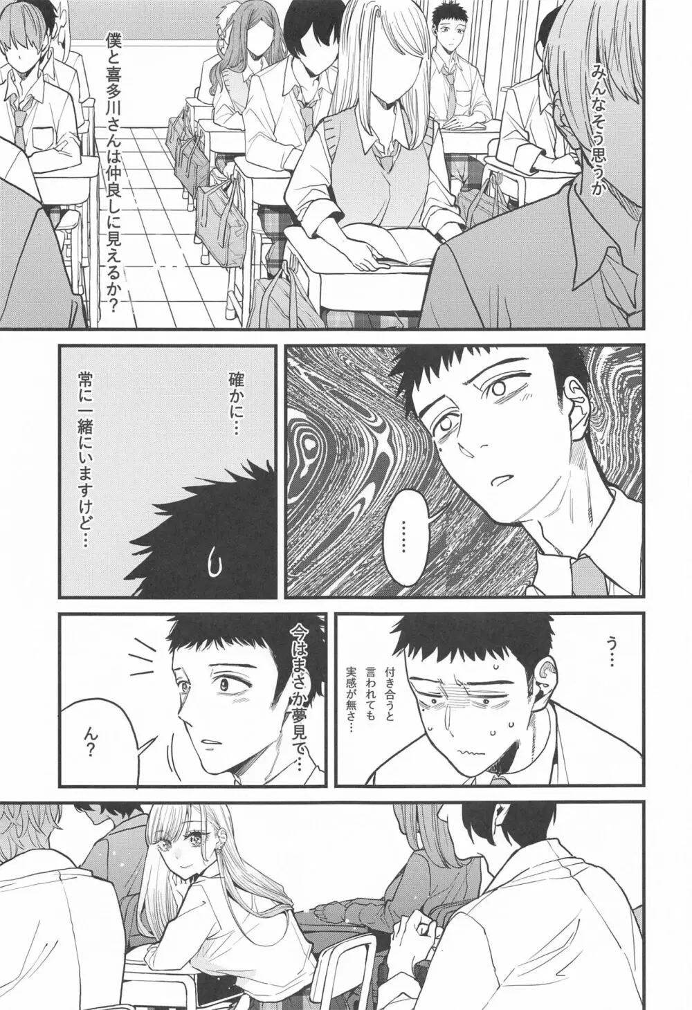 恋2 - page6