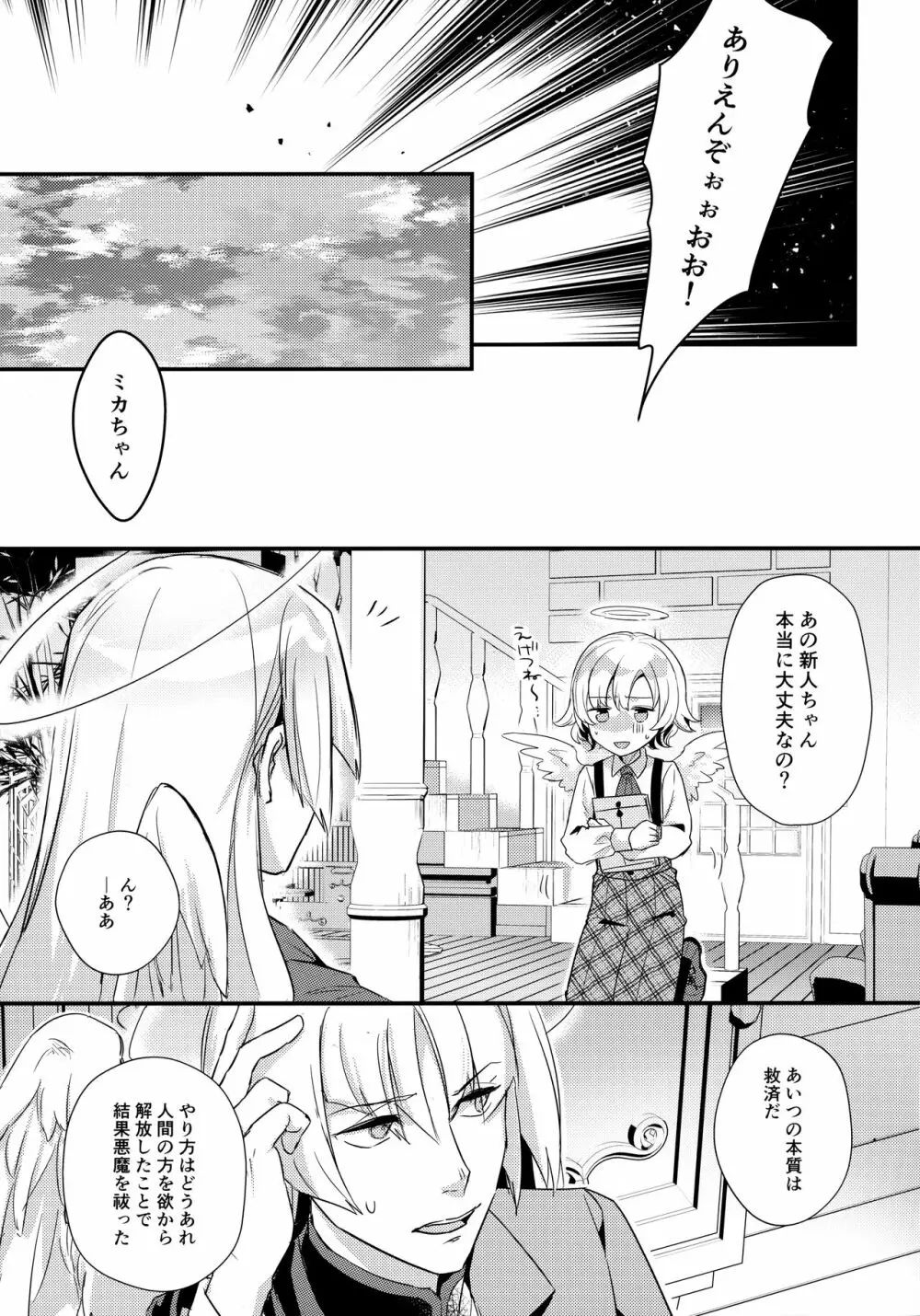 ヒカリアレカシ - page22