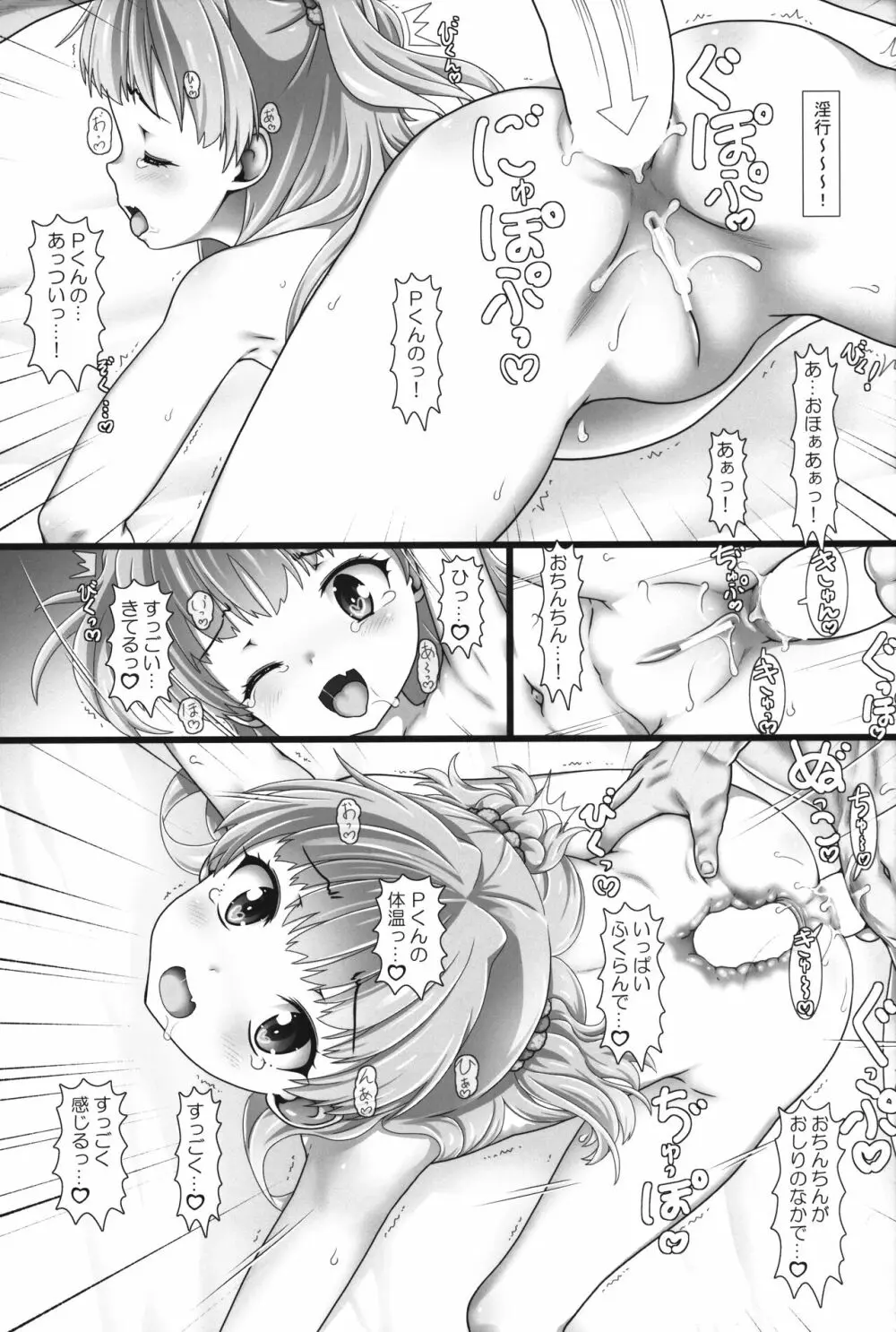 なかだしアイドルタイム!総集編C102 - page72