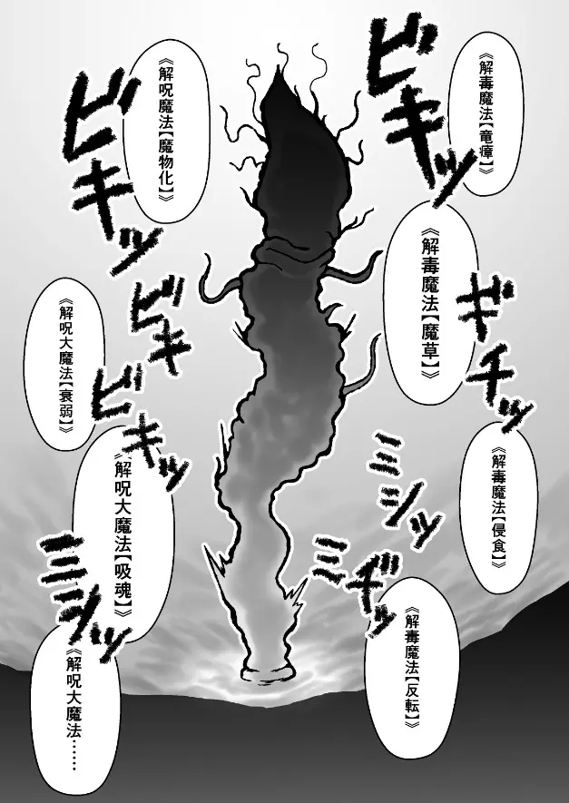 魔女が触手と蟲に寄生されて子宮と人生をめちゃくちゃにされる話 - page11