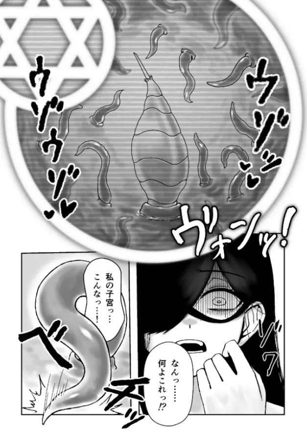 魔女が触手と蟲に寄生されて子宮と人生をめちゃくちゃにされる話 - page16