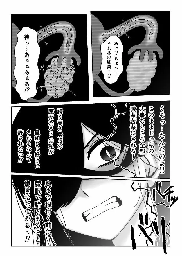 魔女が触手と蟲に寄生されて子宮と人生をめちゃくちゃにされる話 - page18