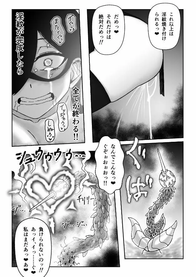 魔女が触手と蟲に寄生されて子宮と人生をめちゃくちゃにされる話 - page28