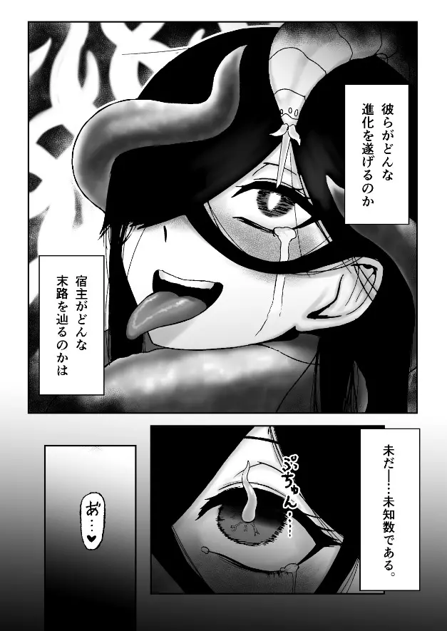 魔女が触手と蟲に寄生されて子宮と人生をめちゃくちゃにされる話 - page35