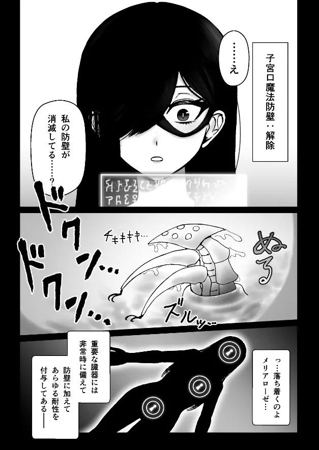 魔女が触手と蟲に寄生されて子宮と人生をめちゃくちゃにされる話 - page6