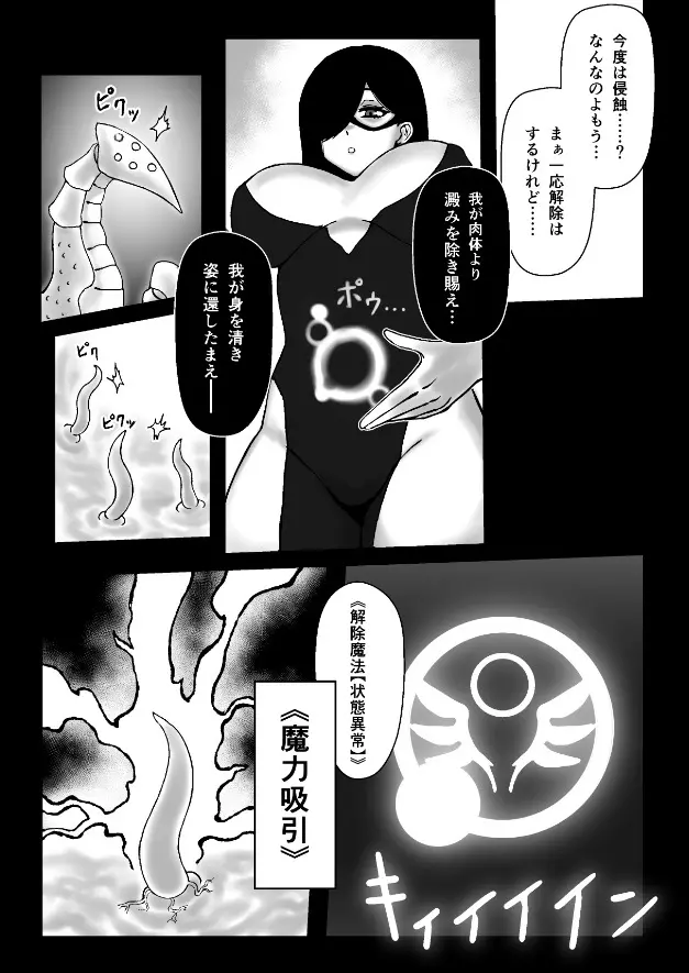 魔女が触手と蟲に寄生されて子宮と人生をめちゃくちゃにされる話 - page8