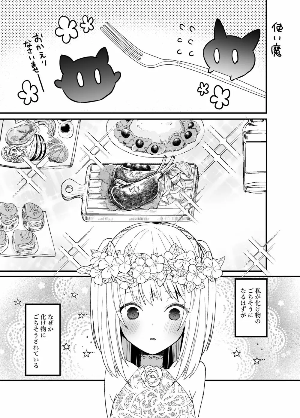 狼獣人の花嫁 - page10