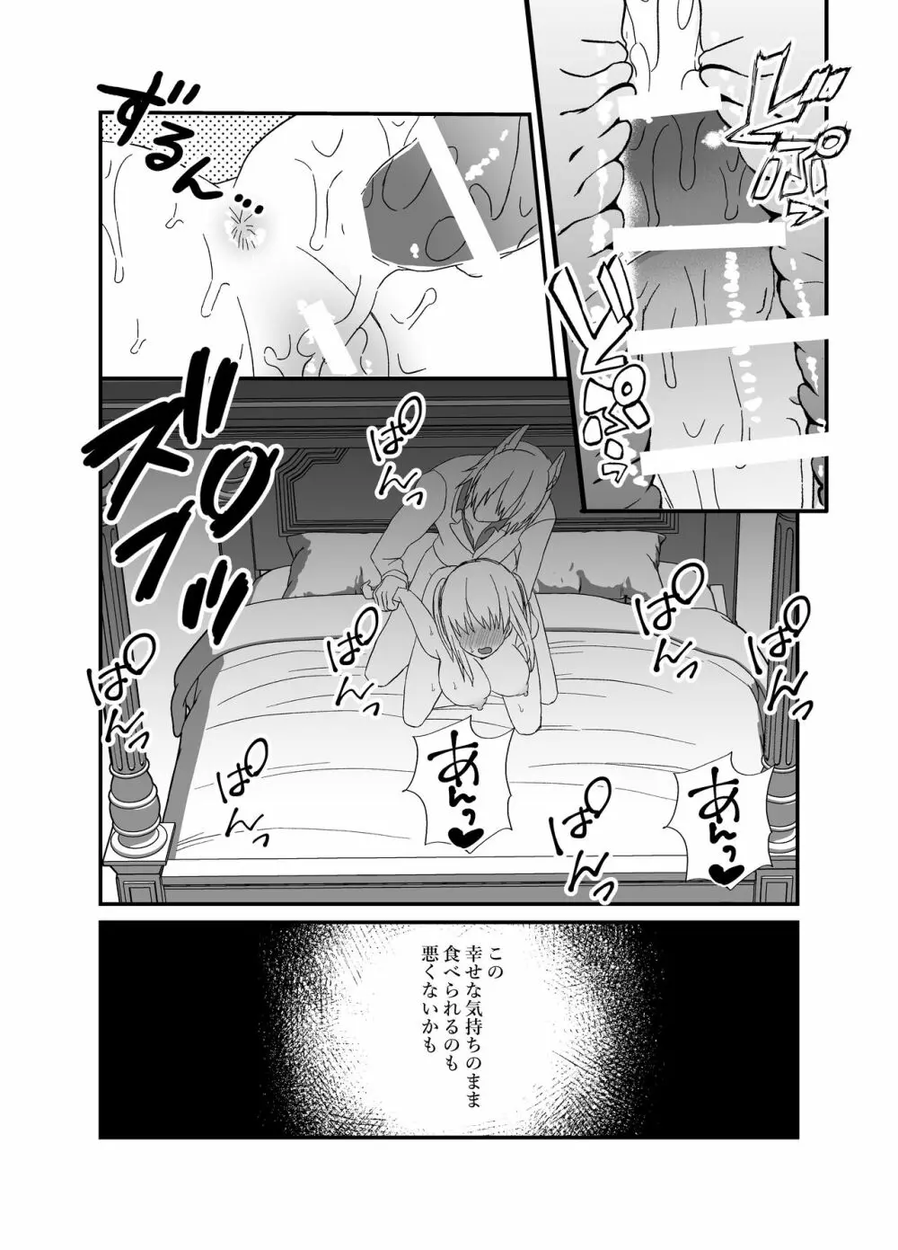 狼獣人の花嫁 - page31