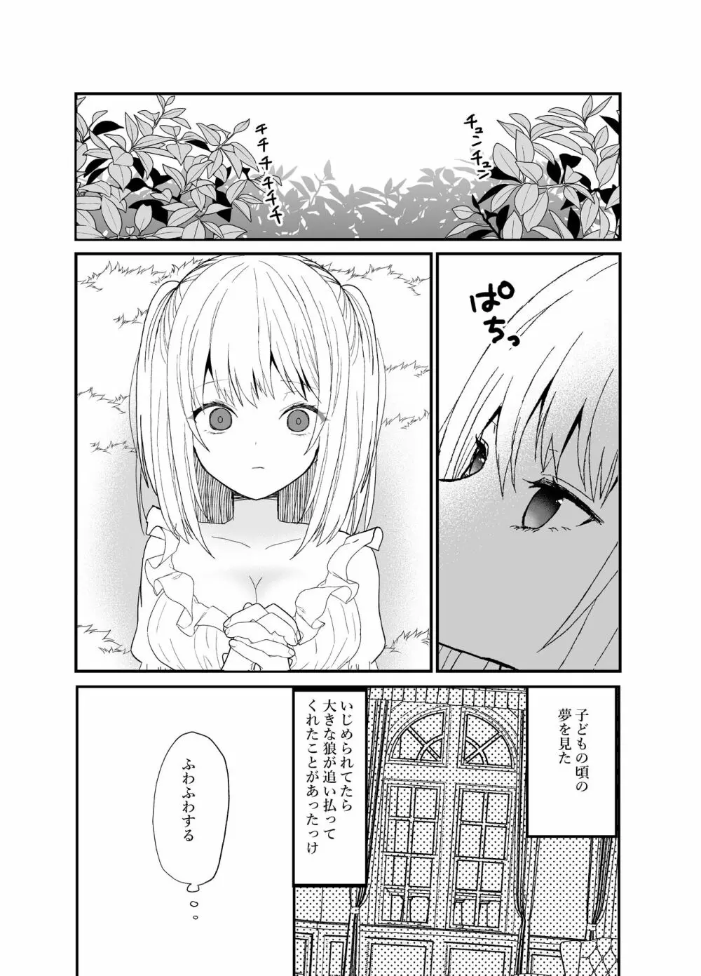 狼獣人の花嫁 - page37