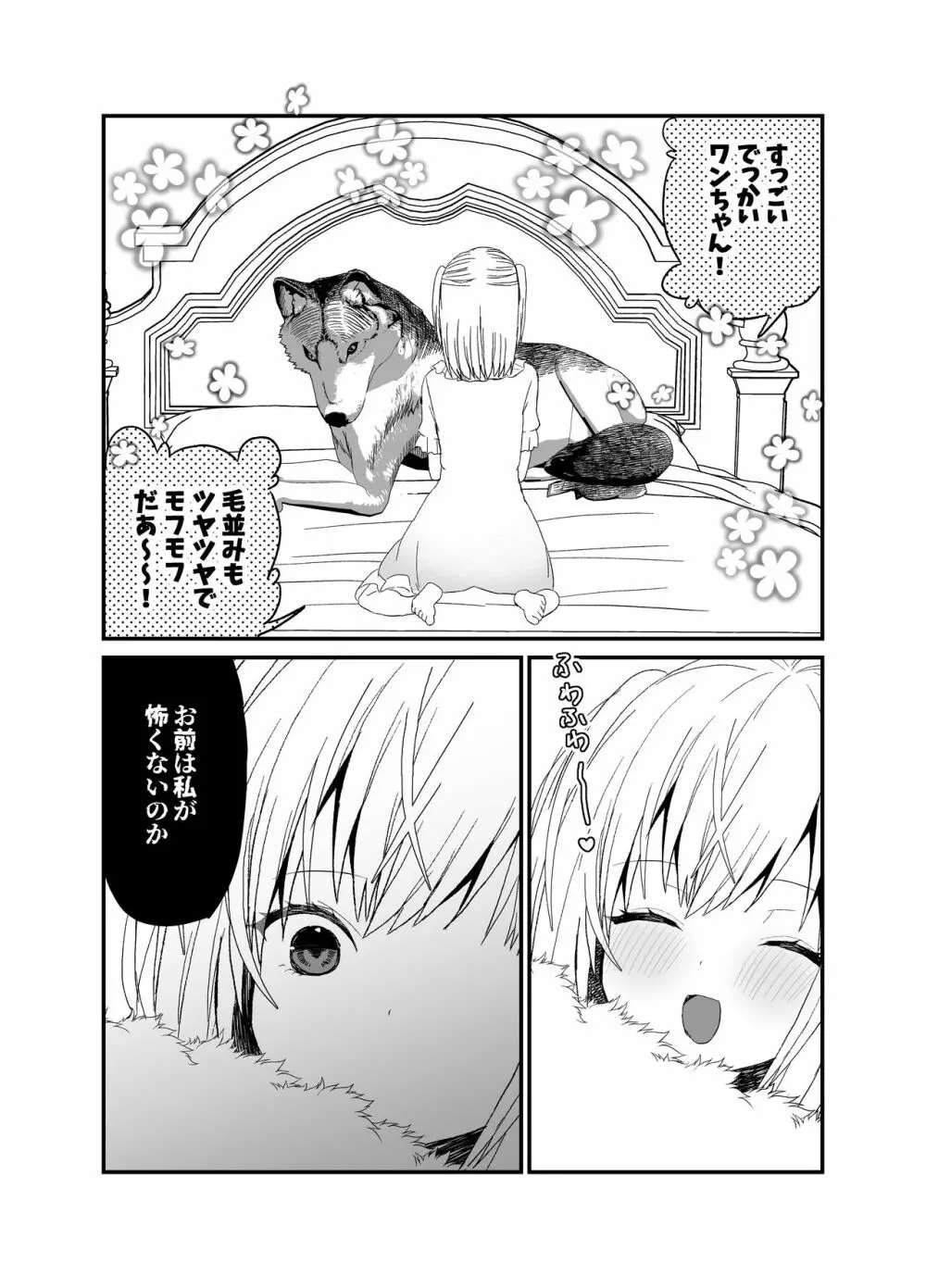 狼獣人の花嫁 - page39