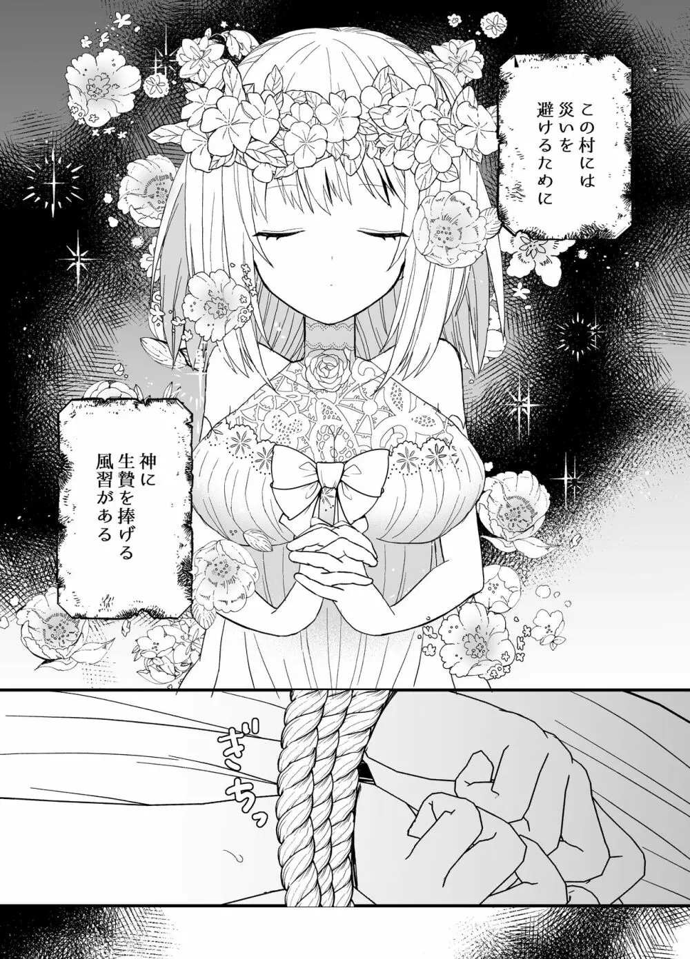 狼獣人の花嫁 - page4