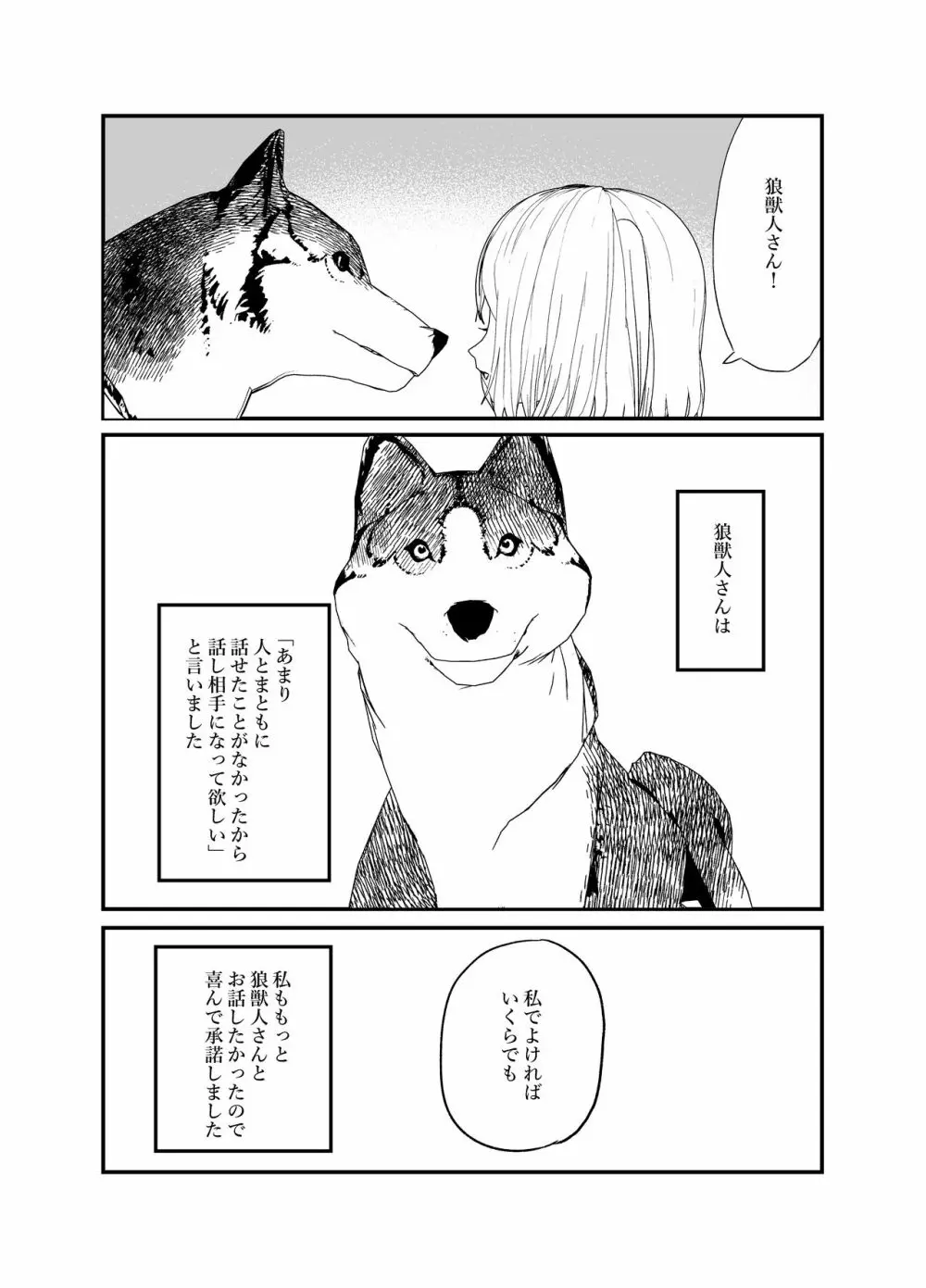 狼獣人の花嫁 - page40