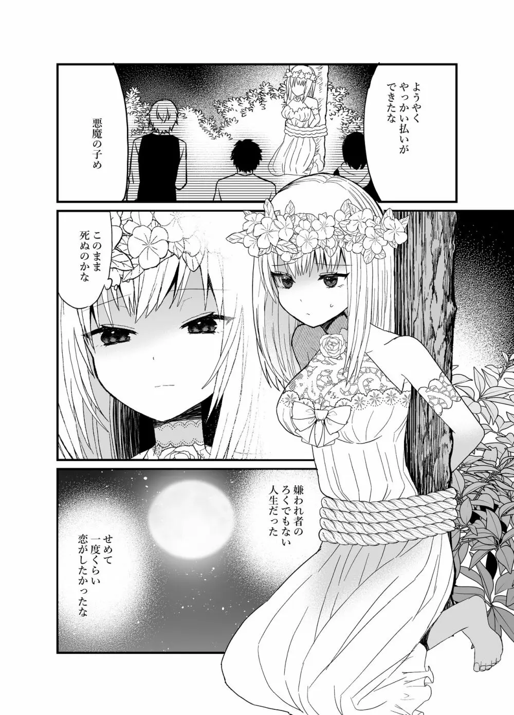 狼獣人の花嫁 - page5